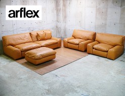 【arflex】アルフレックス BENGODI ベンゴディ ソファ オットマン セット 本革 チニ・ボエリ 出張買取 東京都世田谷区