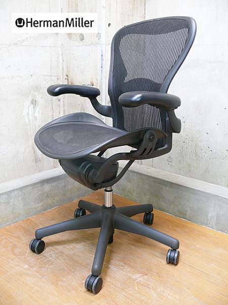 Herman Miller】アーロンチェア ランバーサポート スタンダード B