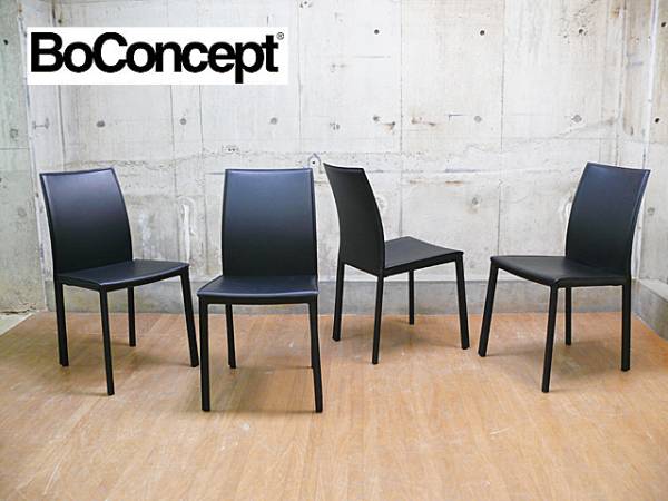 ボーコンセプト】BoConcept ZARRA ザラ ダイニングチェア イス 