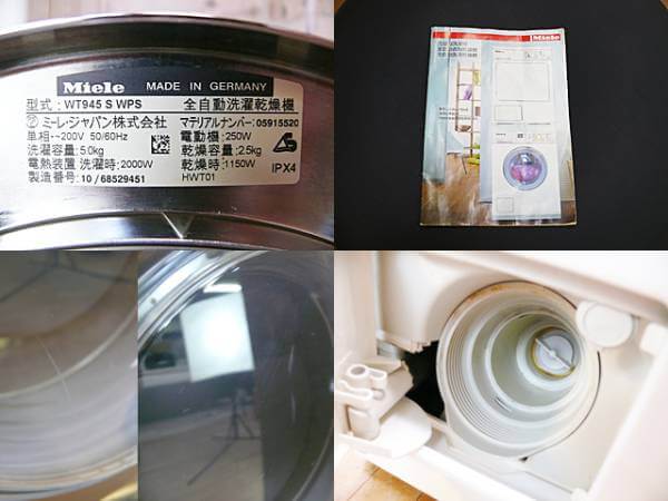 ミーレ】Miele ドラム式洗濯乾燥機 WT945S ホワイト 出張買取 東京都港