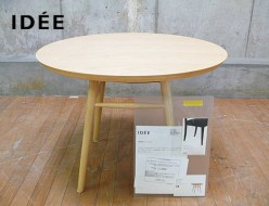 【IDEE】イデー AO TABLE アーオ テーブル ナチュラル 出張買取 東京都世田谷区