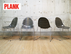 【PLANK】プランク LUNA ダイニングチェア 椅子 Cisotti Laube 出張買取 東京都台東区