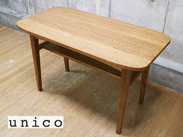 【unico】ウニコ KURT（クルト） カフェテーブル 出張買取 東京都墨田区 | ブランド家具の買取は東京のリサイクルショップ チェリーズ