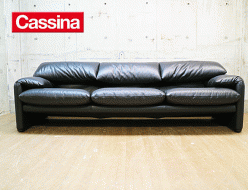 【Cassina】カッシーナ マラルンガ 黒総革 3人掛けソファ 出張買取 東京都港区