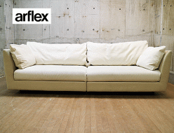 【arflex】アルフレックス A SOFA エー・ソファ 4人掛けソファ 出張買取 東京都港区