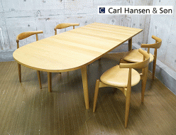 【CARL HANSEN & SON】カールハンセン&サン ウェグナー 伸長式 ダイニングテーブル(CH006) エルボーチェア(CH20) 北欧家具 出張買取 東京都港区