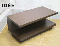 【IDEE】イデー ATINO SOFA TABLE アティーノ ソファ テーブル ウォルナット 出張買取 東京都新宿区