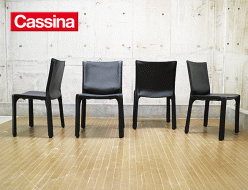 【Cassina】カッシーナ 412 CAB キャブ アームレスチェア ブラック 出張買取 東京都世田谷区