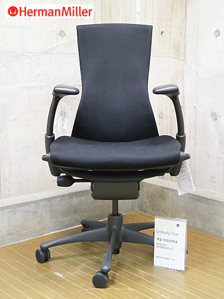 【正規品】Herman Miller (ハーマンミラー) エンボディチェア エンボディチェア - グラファイト/グラファイト | ハーマン