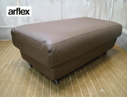 【arflex】アルフレックス A SOFA エー・ソファ オットマン ブラウン レザー 出張買取 東京都中野区