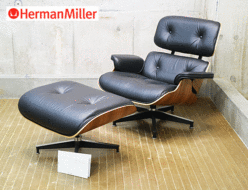 【Herman Miller】ハーマンミラー イームズ ラウンジチェア&オットマン 出張買取 神奈川県横浜市都筑区