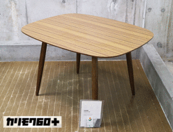 【Karimoku60+】カリモク60+ Dテーブル ウォールナット ダイニングテーブル 出張買取 神奈川県横浜市港北区