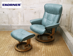 【Ekornes】エコーネス 本革 ストレスレスチェア&オットマン グリーン 出張買取 神奈川県川崎市宮前区