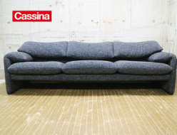 【Cassina】カッシーナ MARALUNGA マラルンガ 3人掛けソファ 出張買取 東京都港区