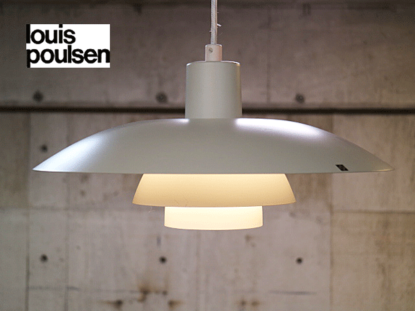 louis poulsen】ルイスポールセン PH4/3 ペンダントライト ランプ 照明 