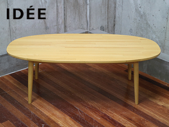 上等な IDEE／イデー　アンティークローテーブル センターテーブル