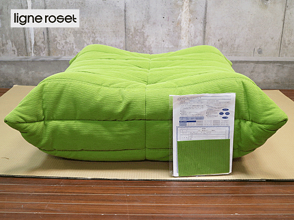 ligne roset】リーン・ロゼ TOGO トーゴ パフ/オットマン 出張買取