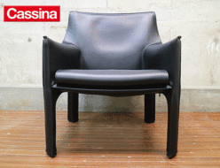 【Cassina】カッシーナ 414 CAB キャブ ラウンジアームチェア 黒総革 出張買取 東京都港区