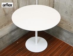 【arflex】アルフレックス LITS リッツ サイドテーブル 白 カフェテーブル コーヒーテーブル 出張買取 東京都港区