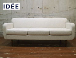 【IDEE】イデー POLA SOFA ポーラ ソファ 3人掛けソファ 出張買取 東京都目黒区