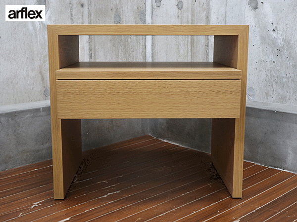 arflex】アルフレックス NOTTE ノッテ ベッドサイド ナイトテーブル