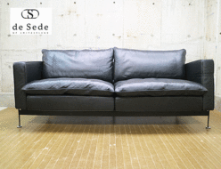デセデ(de Sede)のソファの出張買取 | ブランド家具買取は東京の