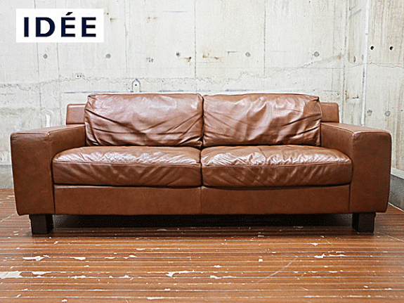 IDEE】イデー SERIEUX SOFA セリュー ソファ ライトショコラ 3人掛け 