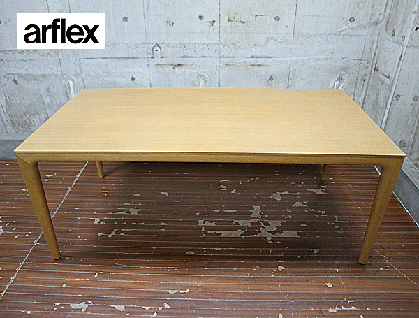【arflex】アルフレックス NOVIO ノヴィオ ダイニングテーブル オーク材 川上元美 出張買取 東京都渋谷区 ブランド家具の買取は
