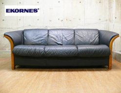 【Ekornes】エコーネス Stressless Manhattan ストレスレス マンハッタン 総革 3人掛けソファ 出張買取 東京都千代田区