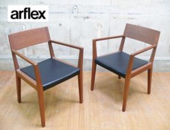 【arflex】アルフレックス RENA レナ アームチェア 椅子 カルロ・コロンボ 出張買取 東京都品川区