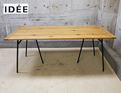 【IDEE】イデー SOUDIEUX TABLE 1800 スデュー テーブル 1800 ダイニングテーブル 出張買取 東京都三鷹市
