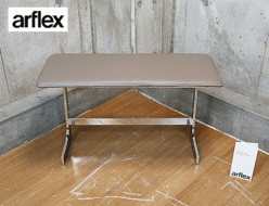 【arflex】アルフレックス BRERA TABLE ブレラ テーブル コンソール サイドテーブル 本革 出張買取 東京都目黒区