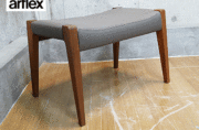 arflex】アルフレックス PERCH パーチ オットマン スツール 出張買取