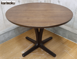 【Karimoku】カリモク ダイニングテーブル 丸テーブル DU3901 オーク材 出張買取 東京都港区