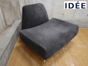 IDEE】イデー AO SOFA アーオ ソファ 1人掛けソファ グレー 出張買取