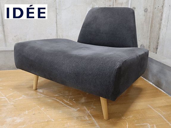 IDEE】イデー AO SOFA アーオ ソファ 1人掛けソファ グレー 出張買取