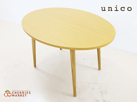 unicoウニコ ALBERO アルベロ ダイニングテーブル/カフェテーブル