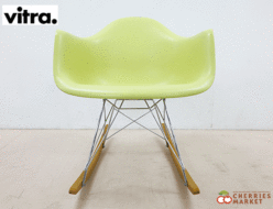 【Vitra】ヴィトラ アームシェルチェア RAR ロッカーベース チャールズ&レイ・イームズ 出張買取 東京都渋谷区