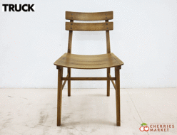 【TRUCK FURNITURE】トラックファニチャー DOCK CHAIR ドック チェア/アームレスチェア 出張買取 東京都港区