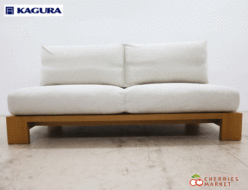 【家具蔵】KAGURA 無垢材 ARMLESS SOFA MODERNO モデルノ アームレスソファ 3人掛けソファ 出張買取 東京都港区