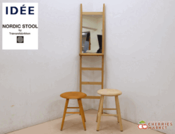 【IDEE/Traevarefabrikken】イデー/ツァイワールファブリッケン ラダー ミラー スタンドミラー＆ノルディック スツール＆チーク材 スツール 3点セット 出張買取 東京都文京区